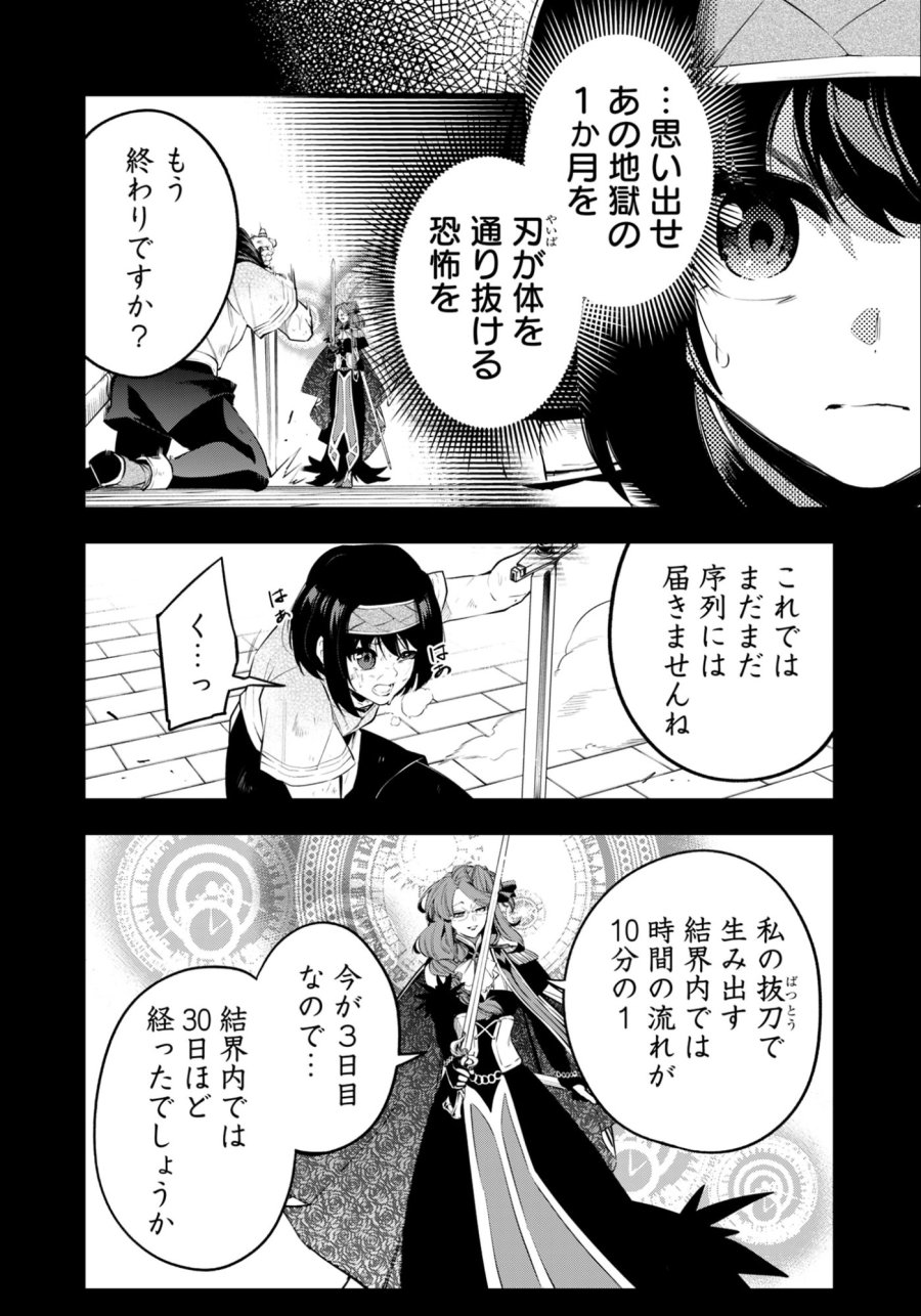 剣を持たない剣聖、貴族に支配された騎士学園で無双する 第11.1話 - Page 16
