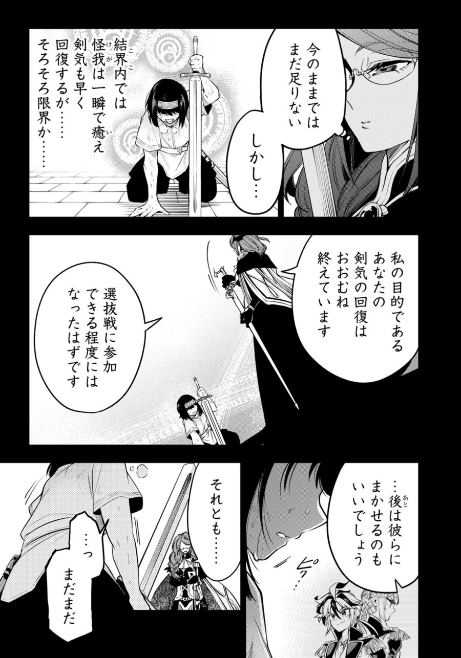 剣を持たない剣聖、貴族に支配された騎士学園で無双する 第11.1話 - Page 17
