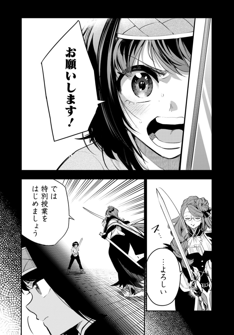 剣を持たない剣聖、貴族に支配された騎士学園で無双する 第11.1話 - Page 18