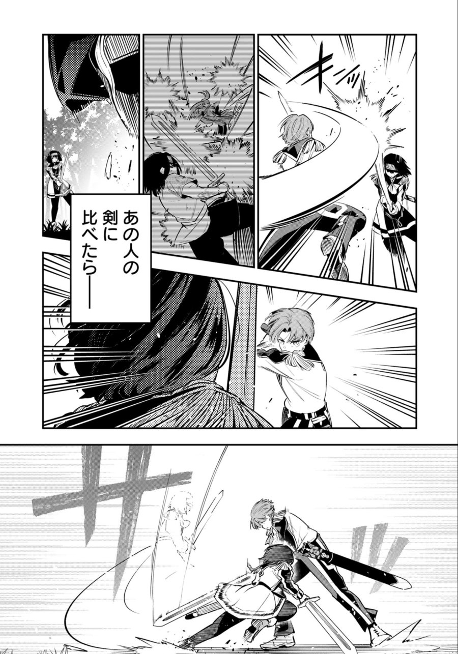 剣を持たない剣聖、貴族に支配された騎士学園で無双する 第11.1話 - Page 19