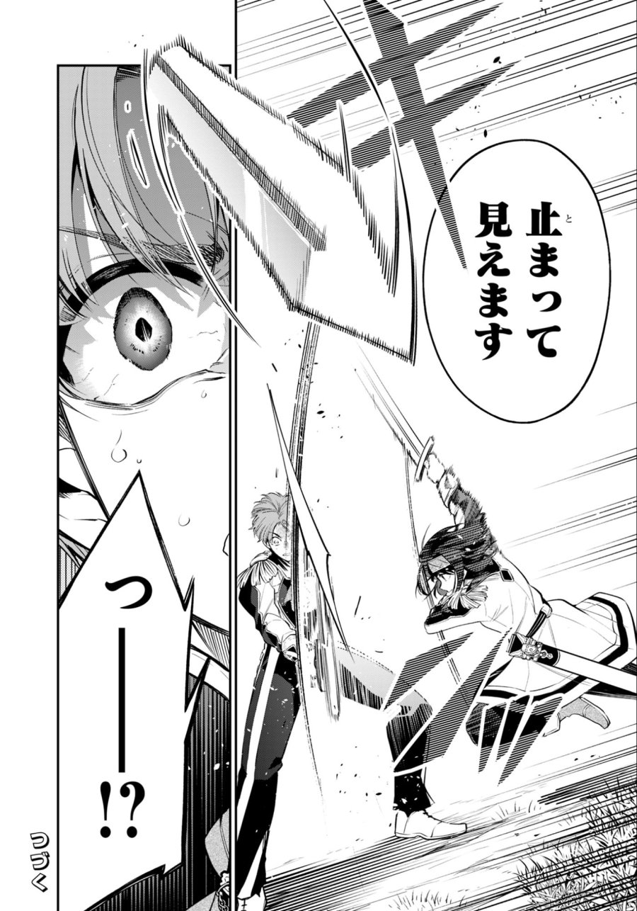 剣を持たない剣聖、貴族に支配された騎士学園で無双する 第11.1話 - Page 20