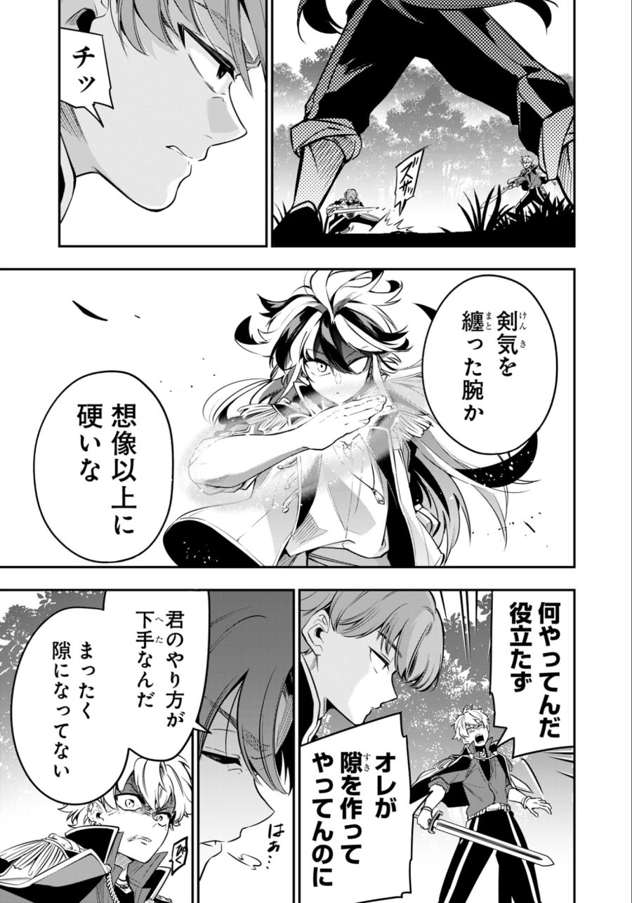 剣を持たない剣聖、貴族に支配された騎士学園で無双する 第11.1話 - Page 3