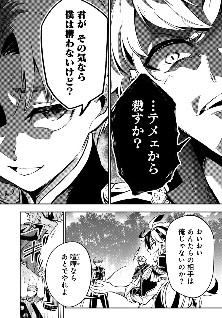 剣を持たない剣聖、貴族に支配された騎士学園で無双する 第11.1話 - Page 4