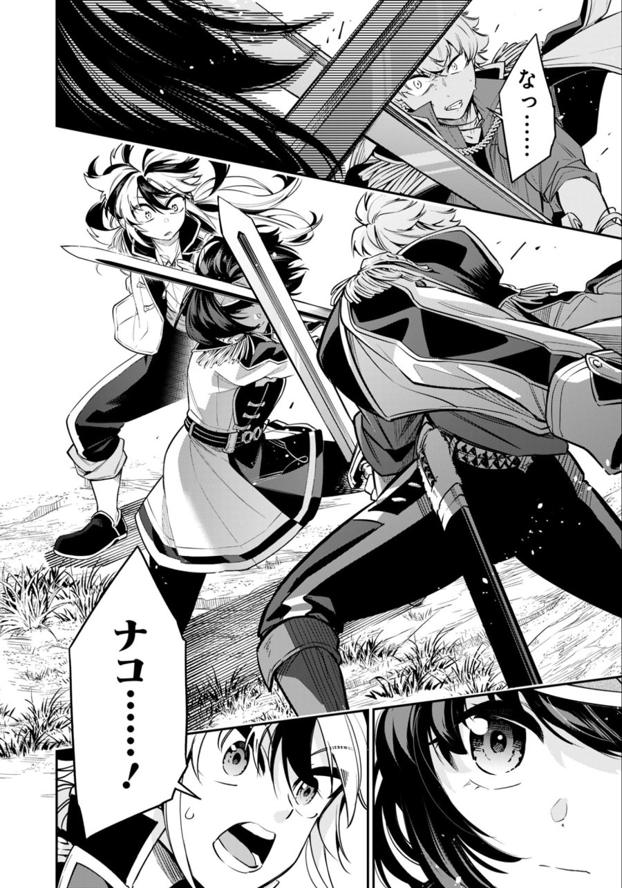 剣を持たない剣聖、貴族に支配された騎士学園で無双する 第11.1話 - Page 6