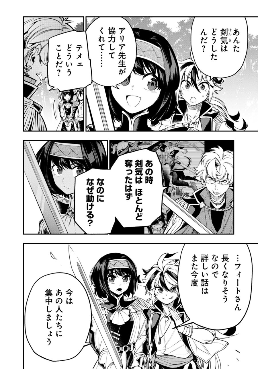 剣を持たない剣聖、貴族に支配された騎士学園で無双する 第11.1話 - Page 8