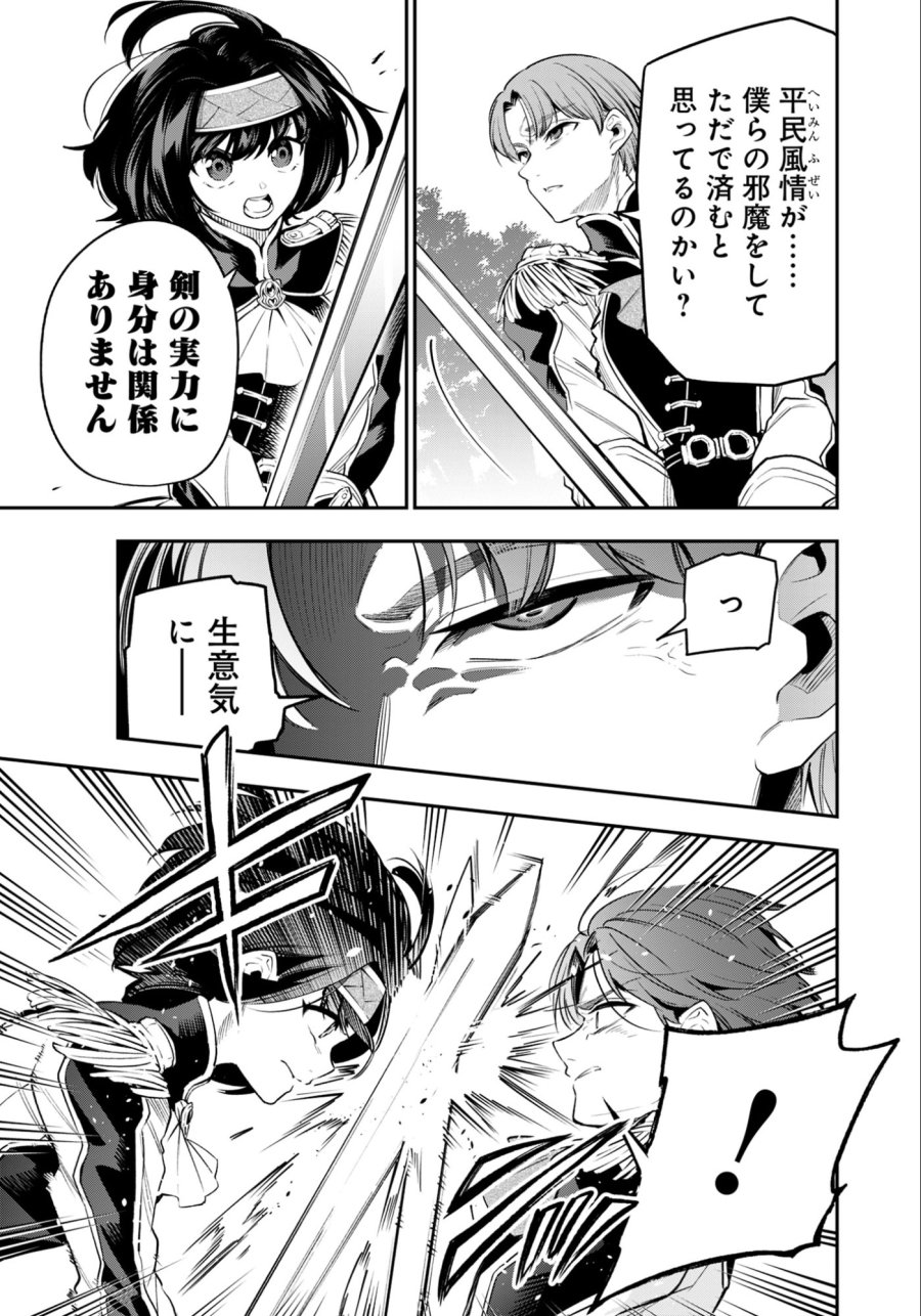 剣を持たない剣聖、貴族に支配された騎士学園で無双する 第11.1話 - Page 9