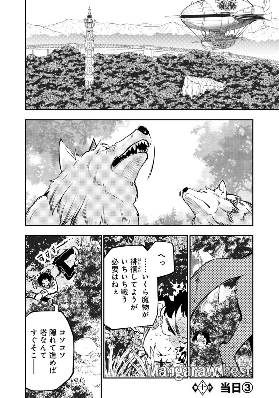 剣を持たない剣聖、貴族に支配された騎士学園で無双する 第10.3話 - Page 1