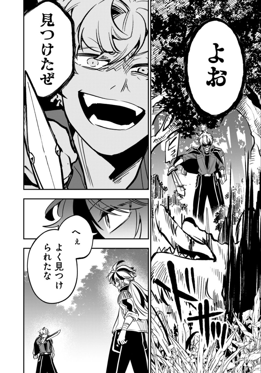 剣を持たない剣聖、貴族に支配された騎士学園で無双する 第10.3話 - Page 5