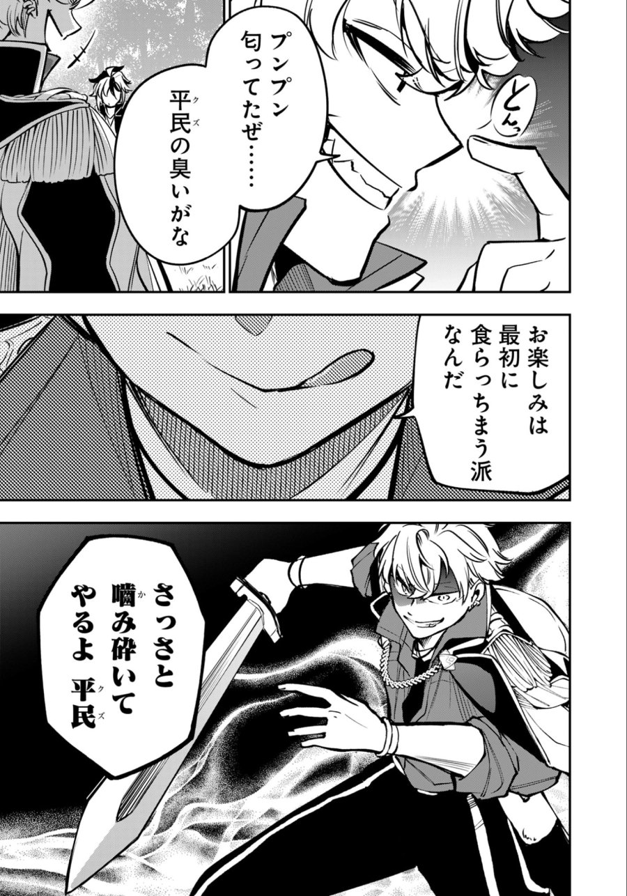 剣を持たない剣聖、貴族に支配された騎士学園で無双する 第10.3話 - Page 6