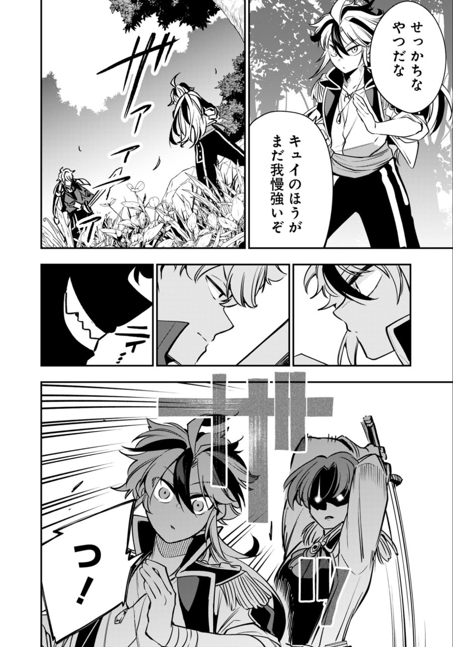 剣を持たない剣聖、貴族に支配された騎士学園で無双する 第10.3話 - Page 7