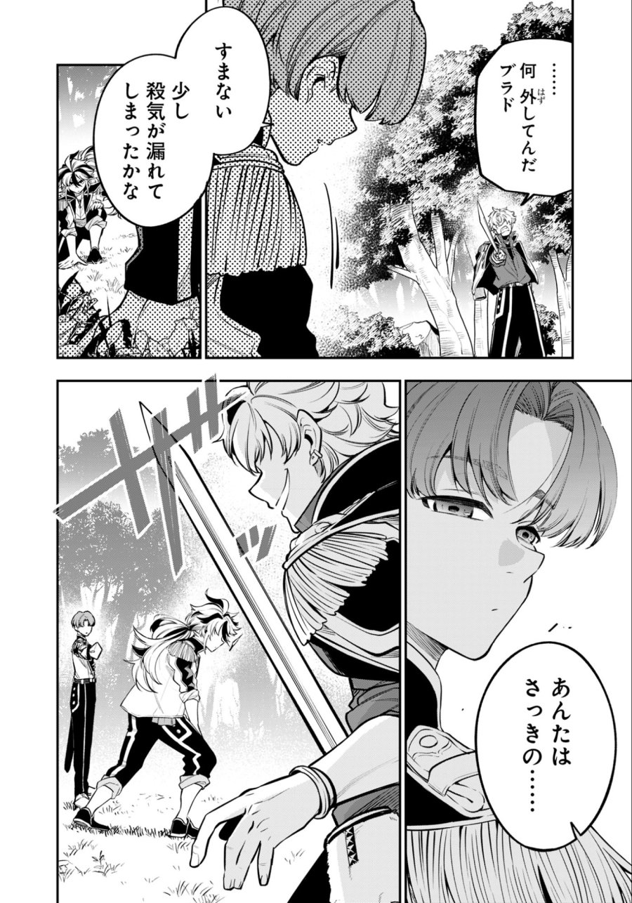 剣を持たない剣聖、貴族に支配された騎士学園で無双する 第10.3話 - Page 9