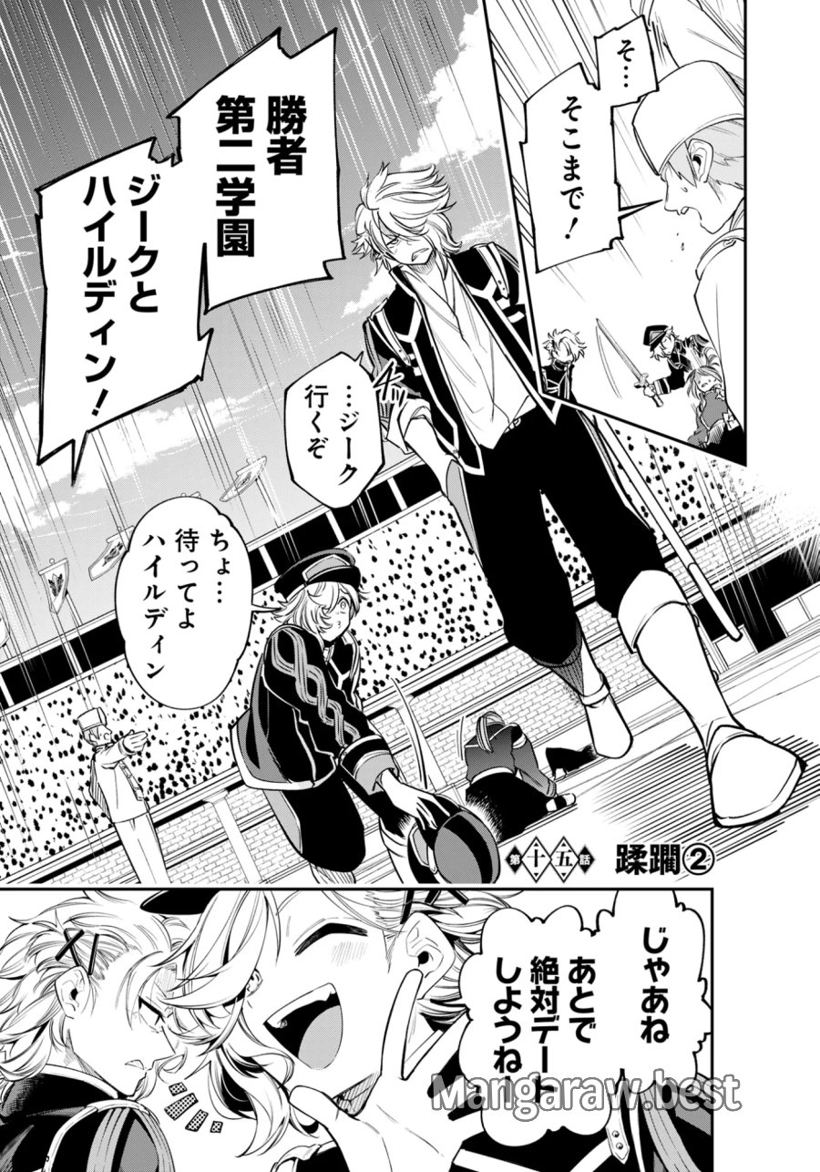 剣を持たない剣聖、貴族に支配された騎士学園で無双する 第15.2話 - Page 1
