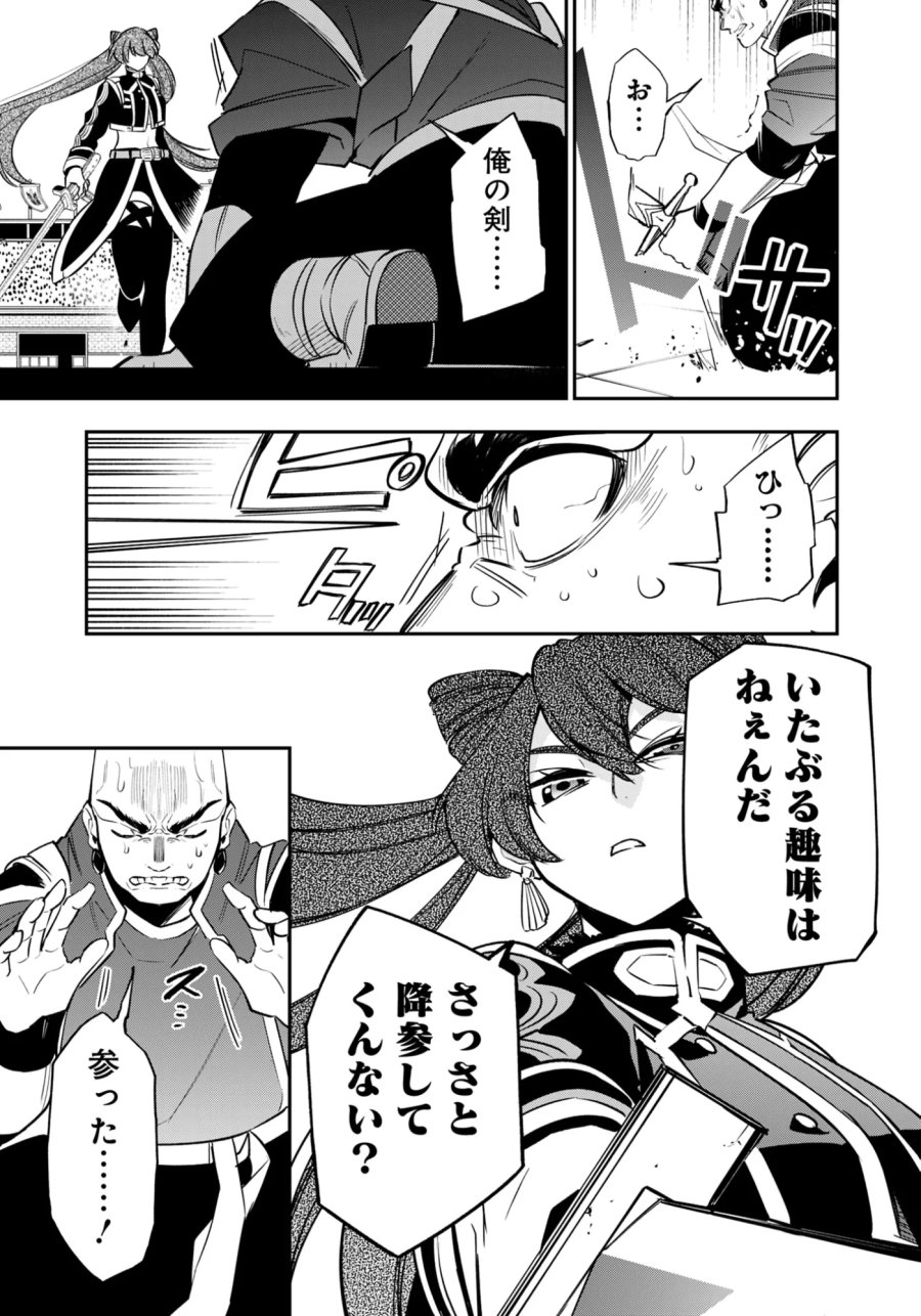 剣を持たない剣聖、貴族に支配された騎士学園で無双する 第15.2話 - Page 15