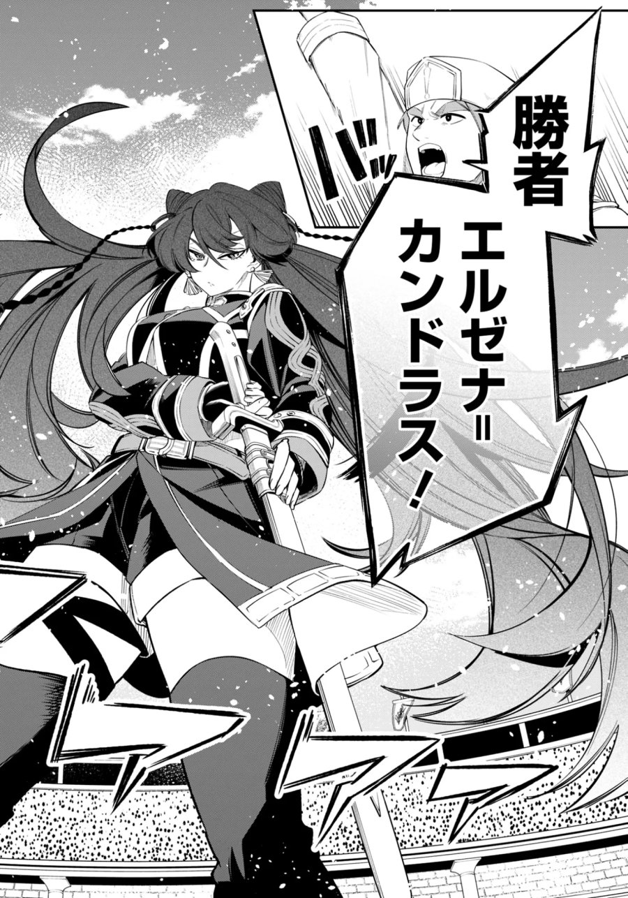 剣を持たない剣聖、貴族に支配された騎士学園で無双する 第15.2話 - Page 16