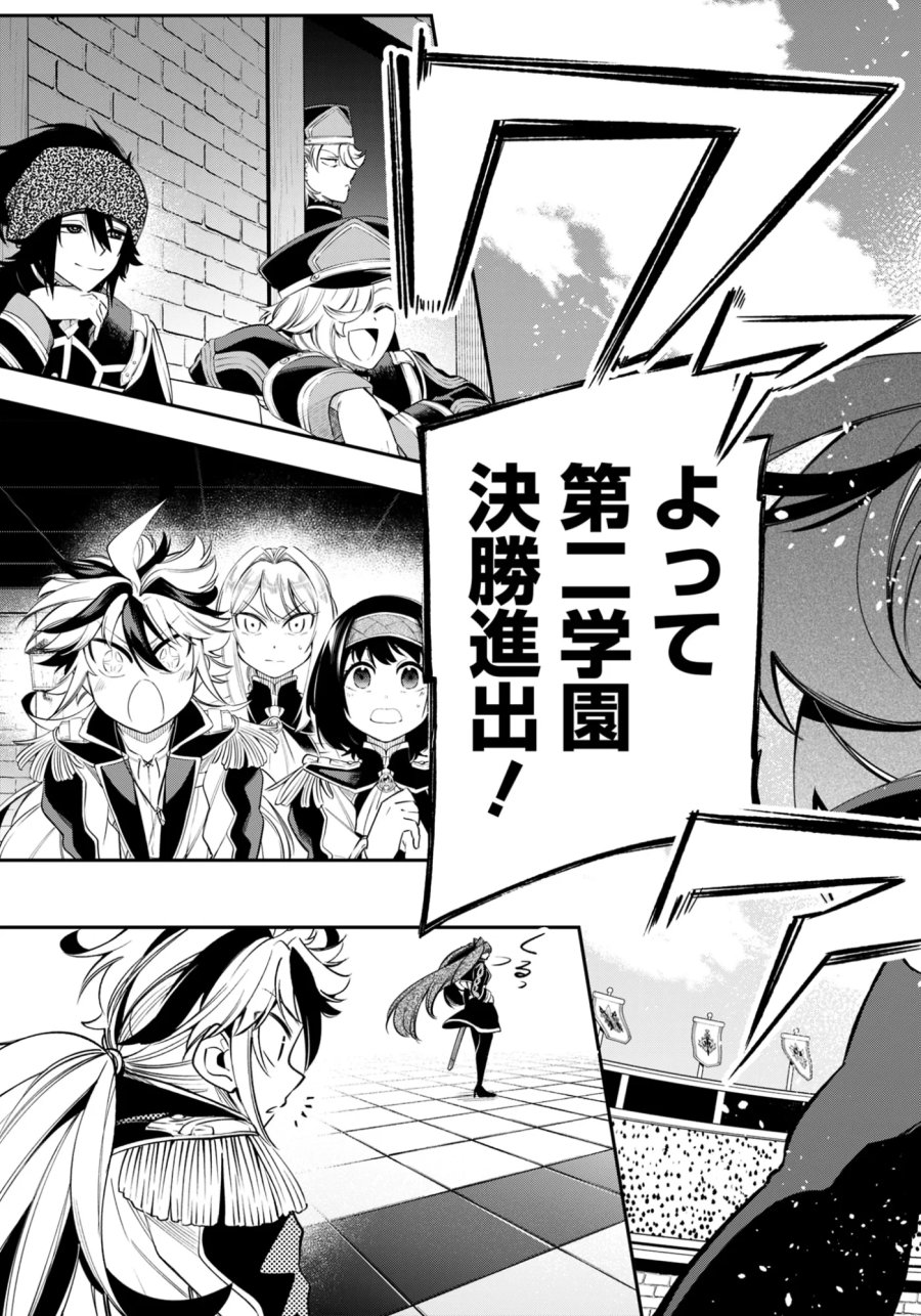 剣を持たない剣聖、貴族に支配された騎士学園で無双する 第15.2話 - Page 17