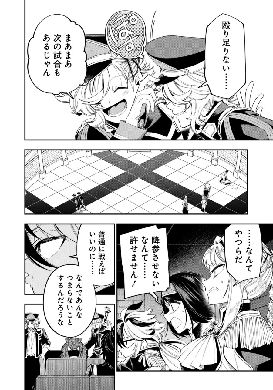 剣を持たない剣聖、貴族に支配された騎士学園で無双する 第15.2話 - Page 2