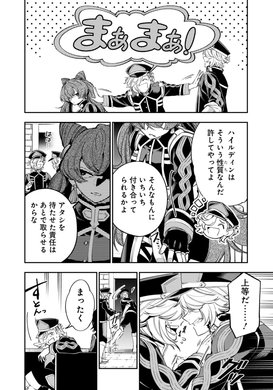 剣を持たない剣聖、貴族に支配された騎士学園で無双する 第15.2話 - Page 4