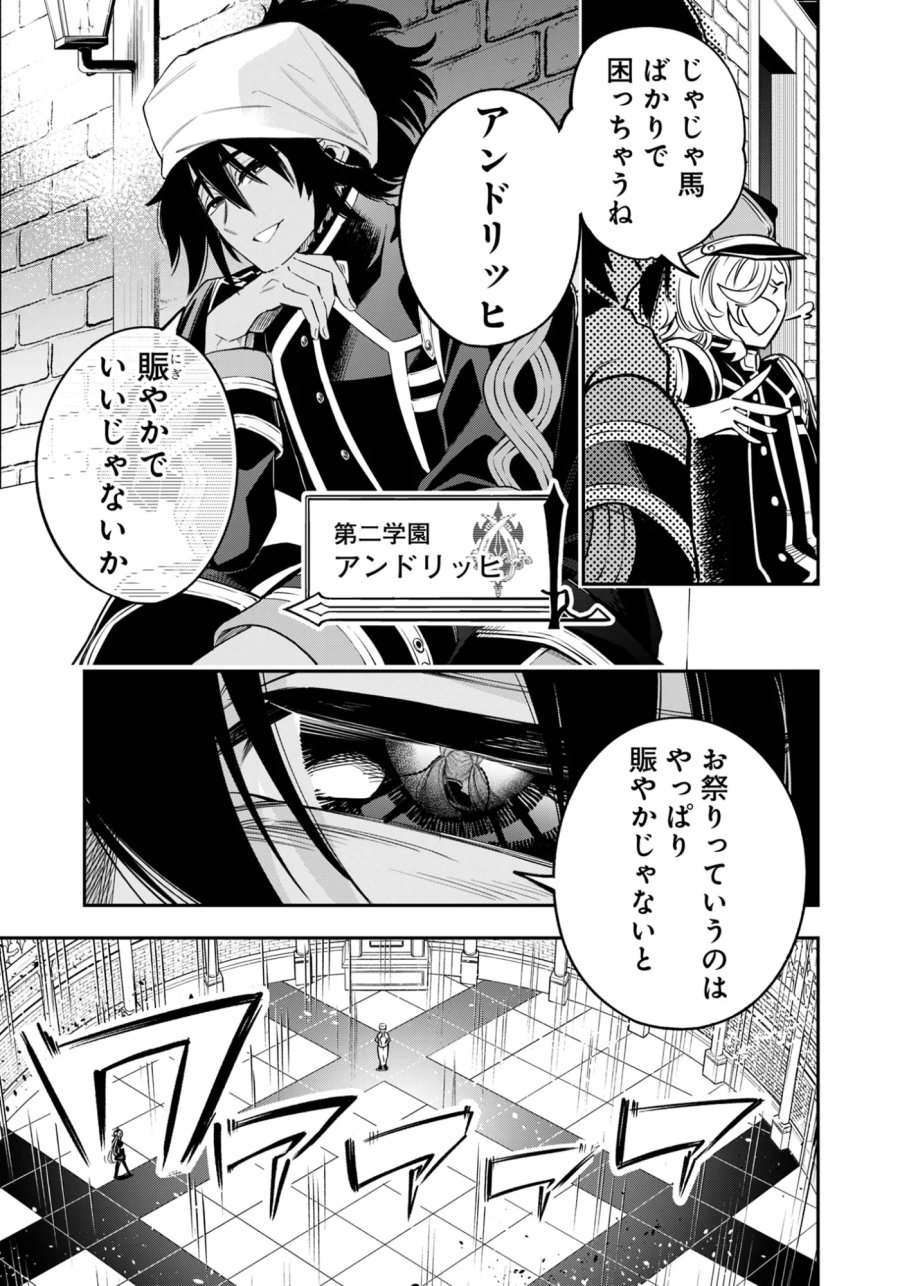 剣を持たない剣聖、貴族に支配された騎士学園で無双する 第15.2話 - Page 5