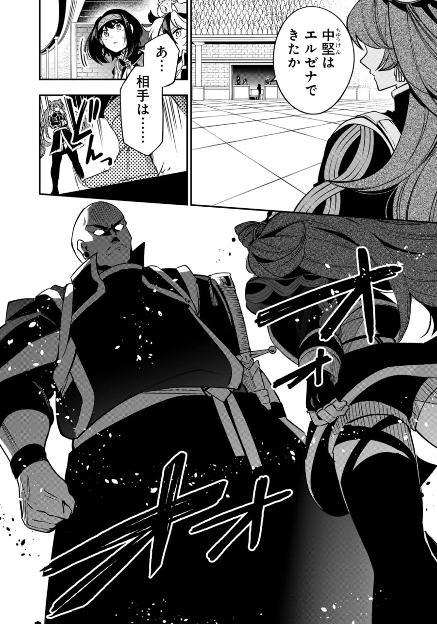 剣を持たない剣聖、貴族に支配された騎士学園で無双する 第15.2話 - Page 6