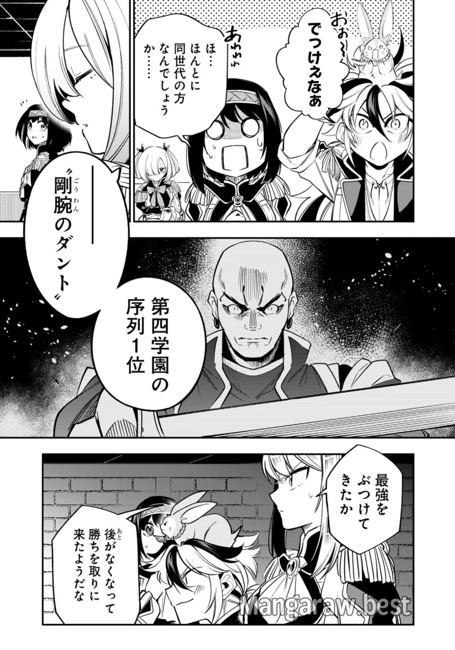 剣を持たない剣聖、貴族に支配された騎士学園で無双する 第15.2話 - Page 7