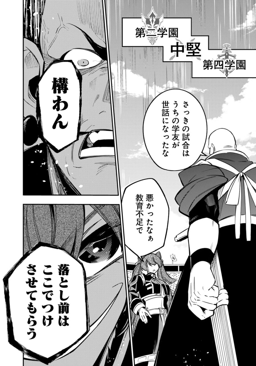 剣を持たない剣聖、貴族に支配された騎士学園で無双する 第15.2話 - Page 8
