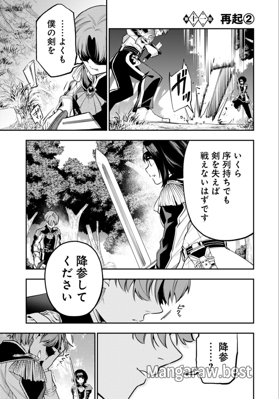剣を持たない剣聖、貴族に支配された騎士学園で無双する 第11.2話 - Page 1