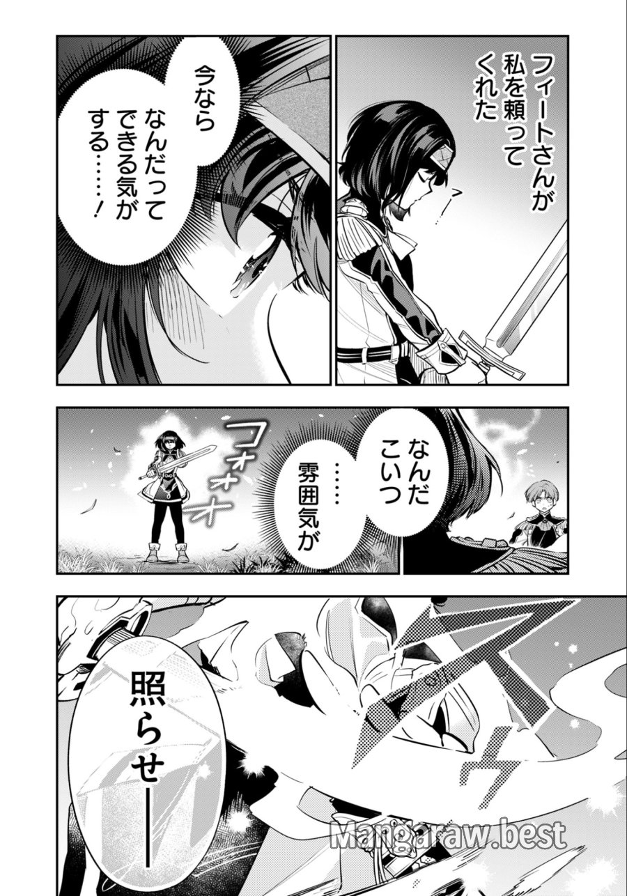剣を持たない剣聖、貴族に支配された騎士学園で無双する 第11.2話 - Page 10
