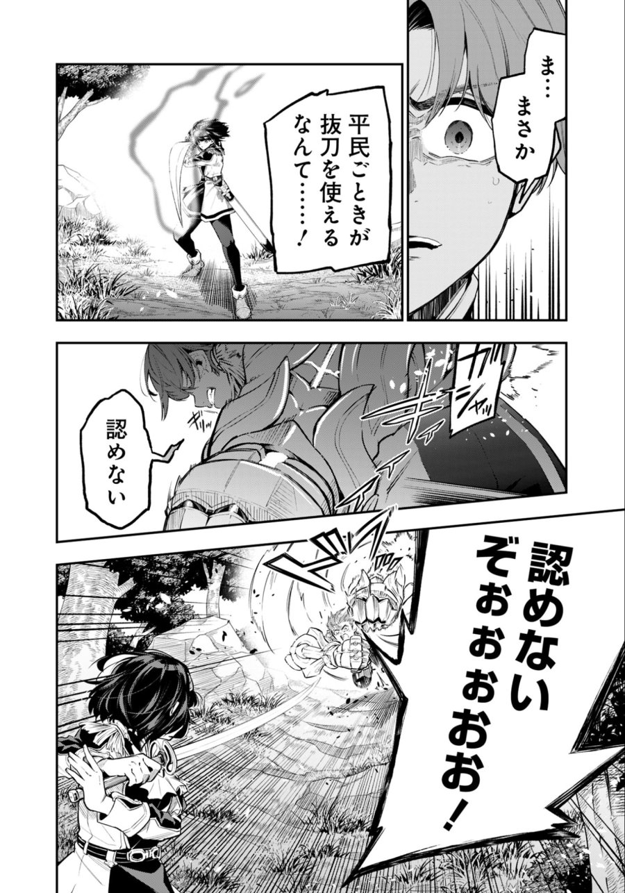 剣を持たない剣聖、貴族に支配された騎士学園で無双する 第11.2話 - Page 12