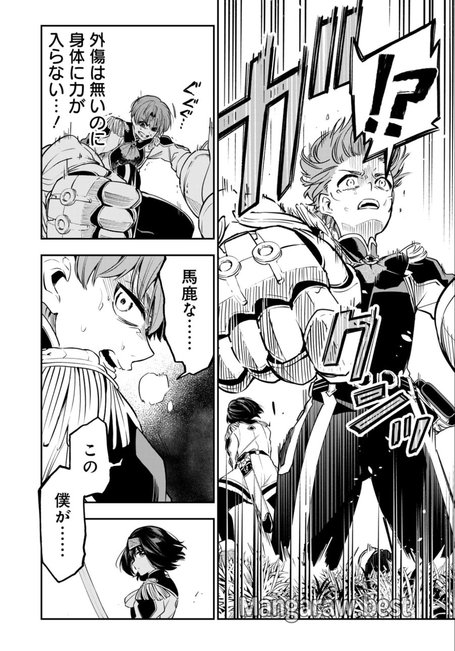 剣を持たない剣聖、貴族に支配された騎士学園で無双する 第11.2話 - Page 16