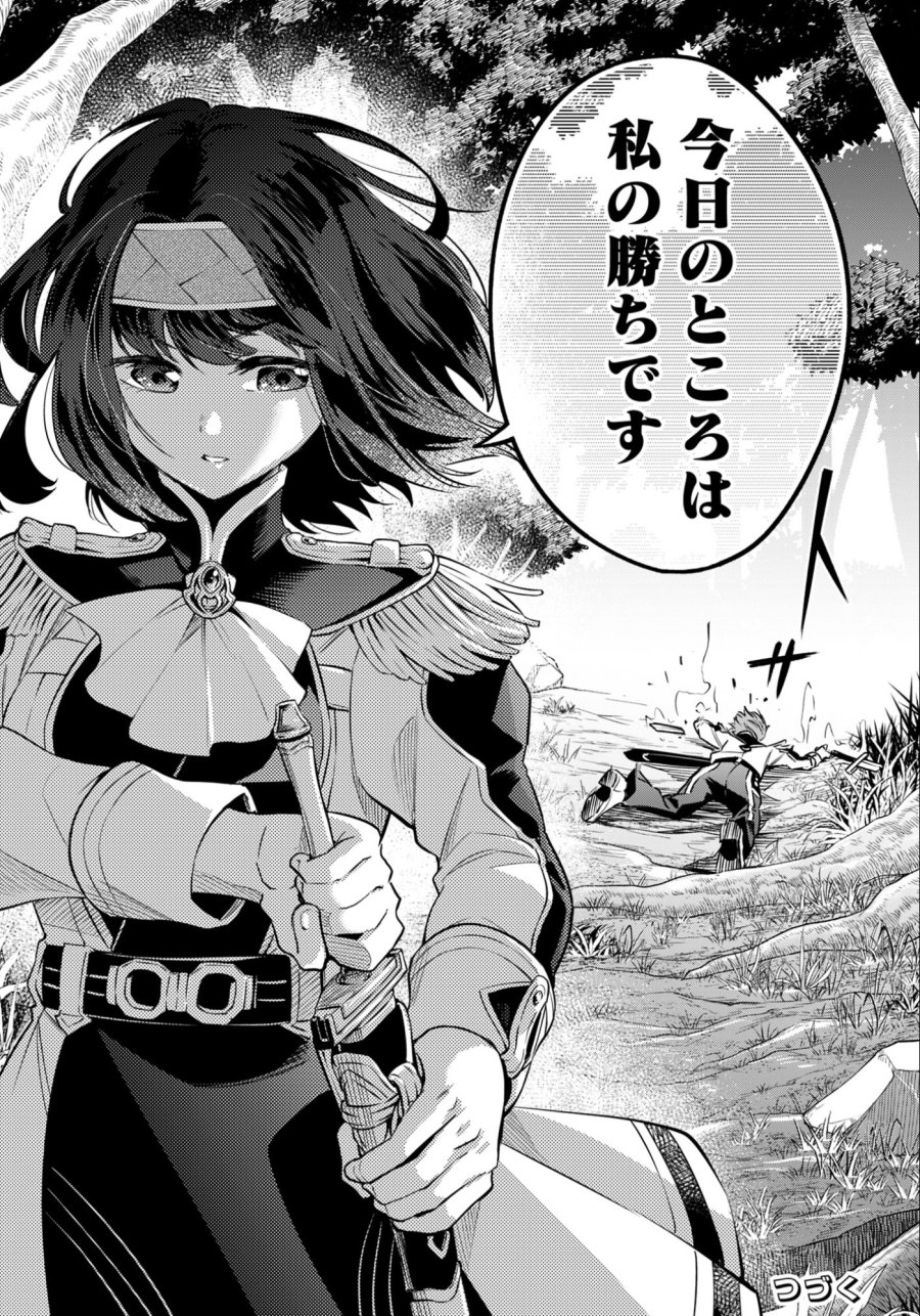 剣を持たない剣聖、貴族に支配された騎士学園で無双する 第11.2話 - Page 18