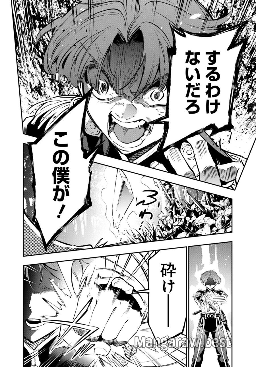 剣を持たない剣聖、貴族に支配された騎士学園で無双する 第11.2話 - Page 2