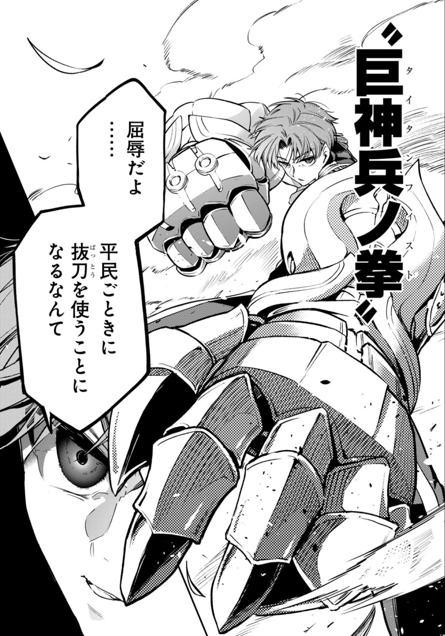 剣を持たない剣聖、貴族に支配された騎士学園で無双する 第11.2話 - Page 3