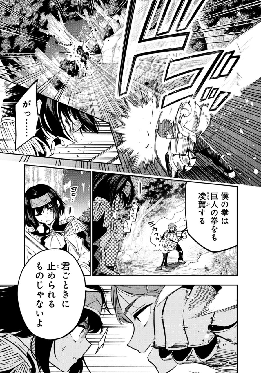 剣を持たない剣聖、貴族に支配された騎士学園で無双する 第11.2話 - Page 5