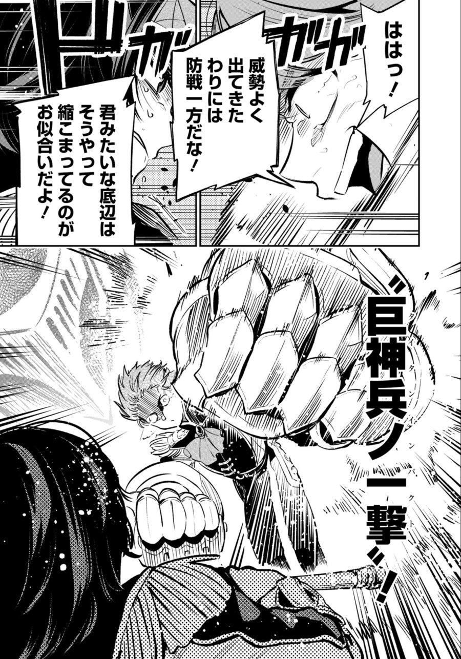 剣を持たない剣聖、貴族に支配された騎士学園で無双する 第11.2話 - Page 7