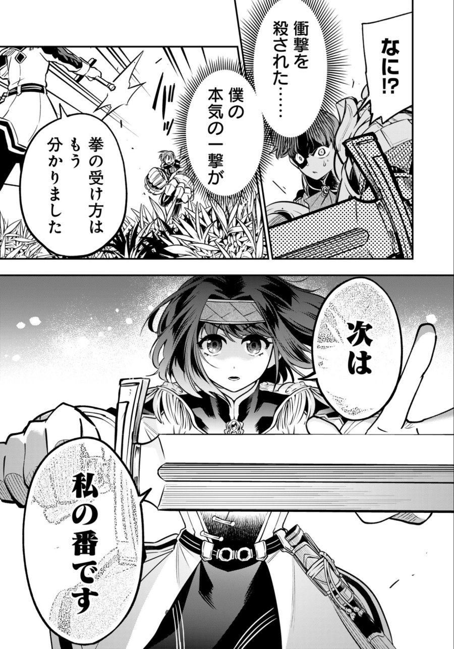剣を持たない剣聖、貴族に支配された騎士学園で無双する 第11.2話 - Page 9