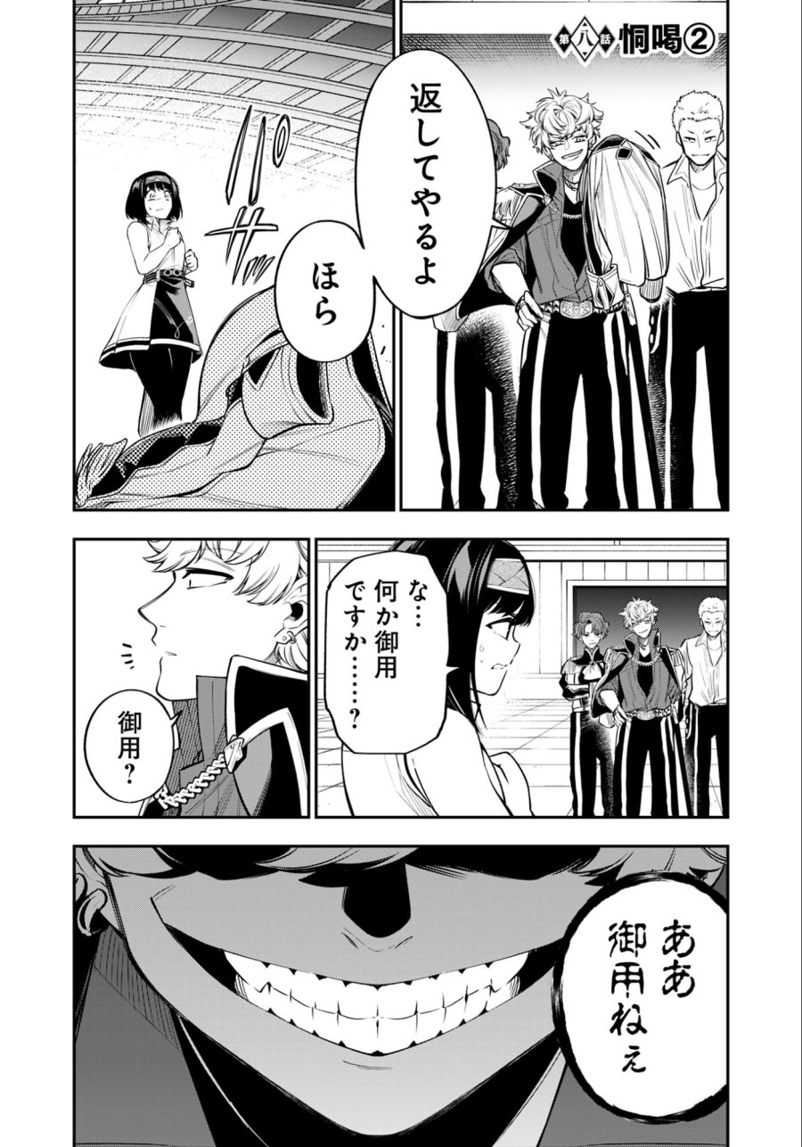 剣を持たない剣聖、貴族に支配された騎士学園で無双する 第8.2話 - Page 1