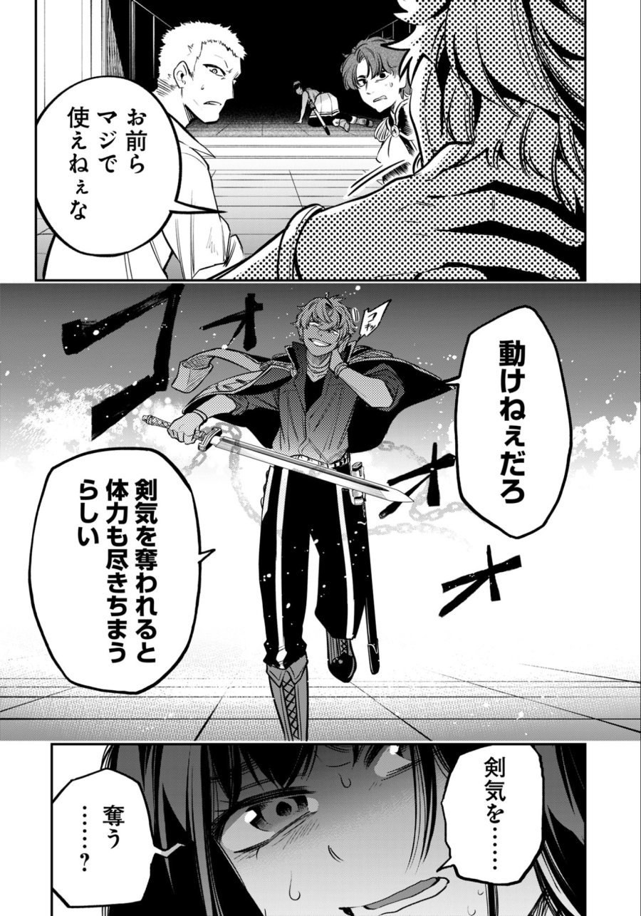 剣を持たない剣聖、貴族に支配された騎士学園で無双する 第8.2話 - Page 12