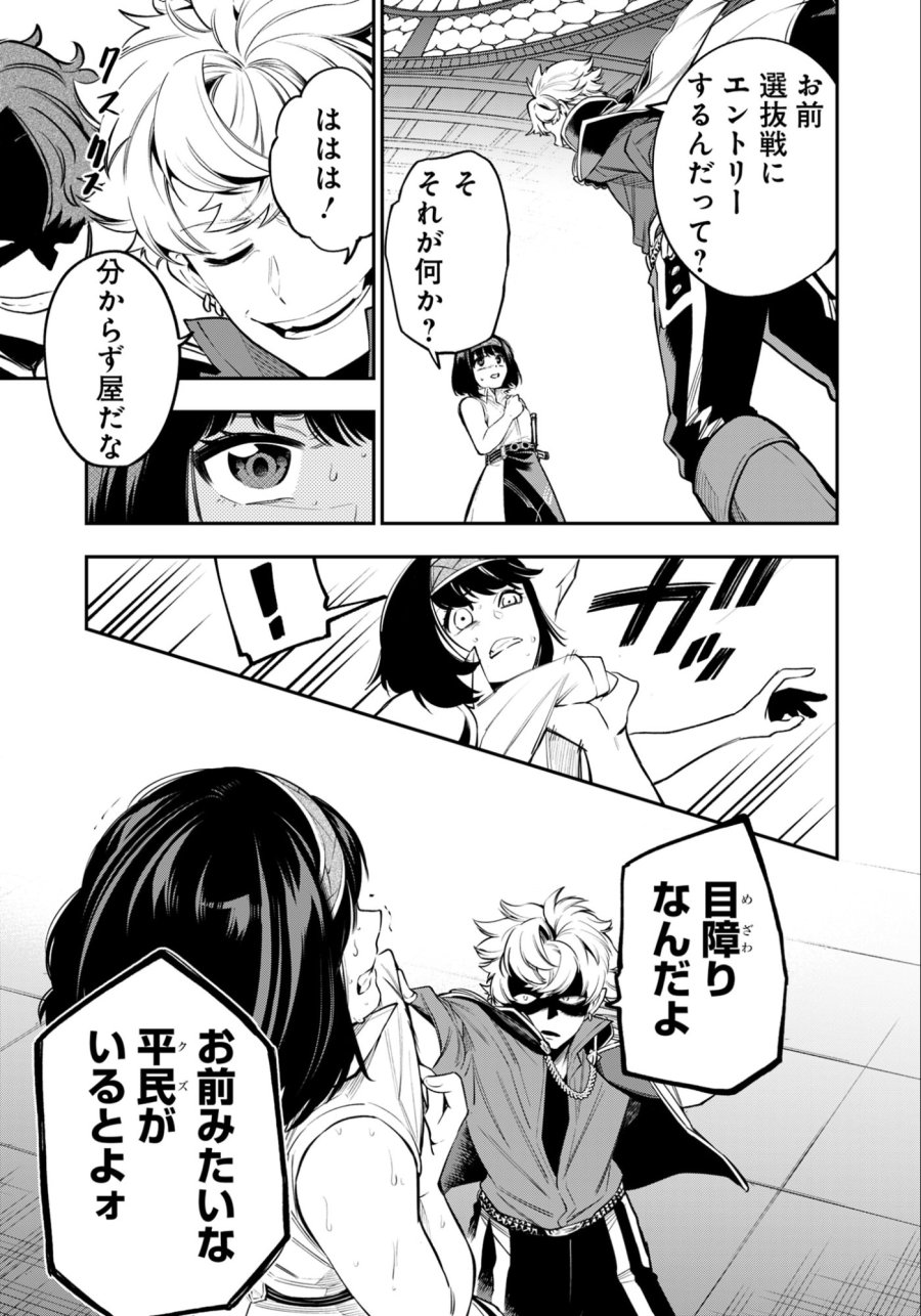 剣を持たない剣聖、貴族に支配された騎士学園で無双する 第8.2話 - Page 2