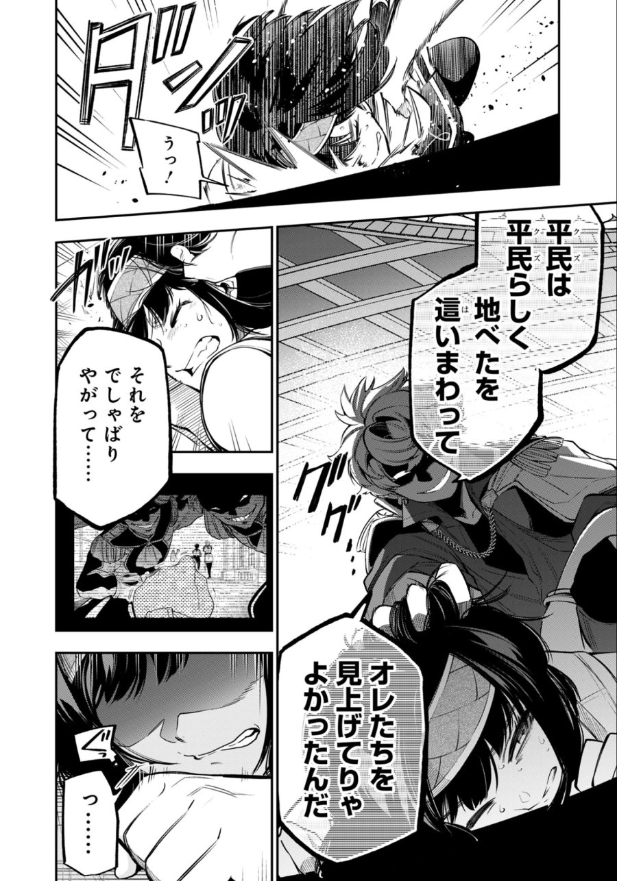 剣を持たない剣聖、貴族に支配された騎士学園で無双する 第8.2話 - Page 3