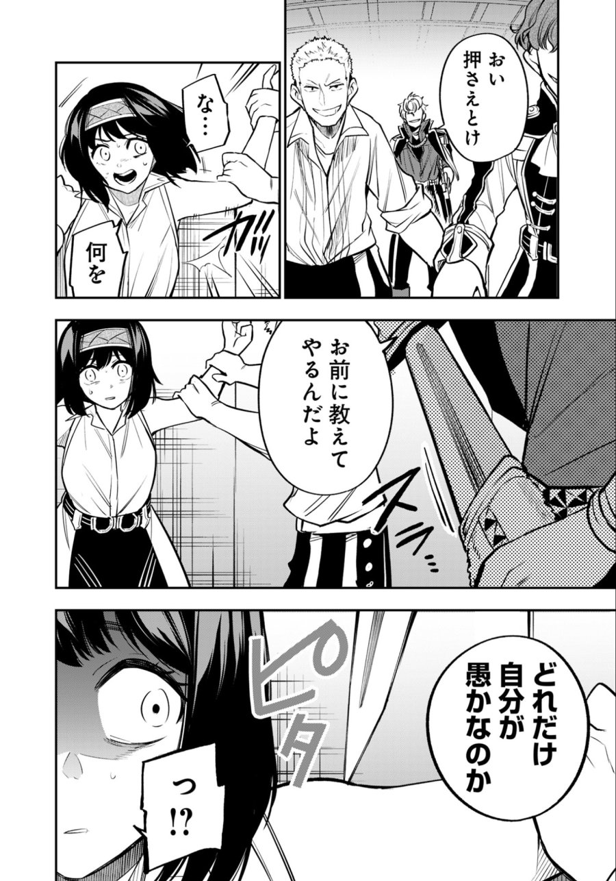 剣を持たない剣聖、貴族に支配された騎士学園で無双する 第8.2話 - Page 5