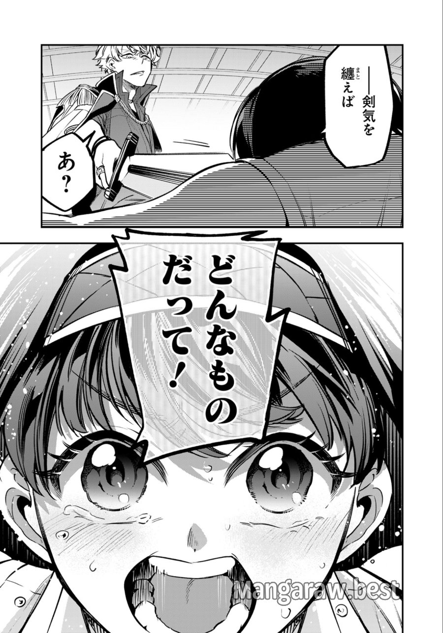剣を持たない剣聖、貴族に支配された騎士学園で無双する 第8.2話 - Page 8