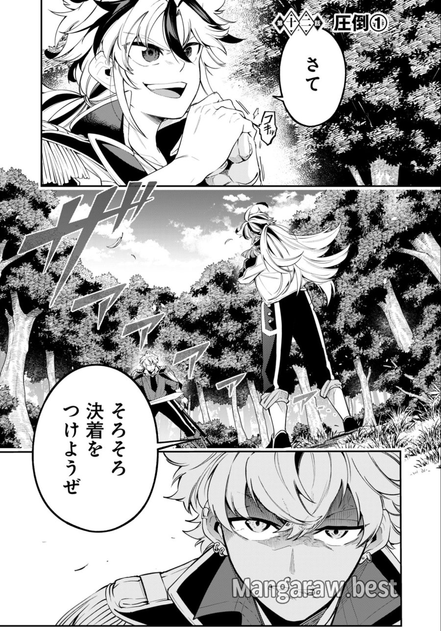 剣を持たない剣聖、貴族に支配された騎士学園で無双する 第12.1話 - Trang 1