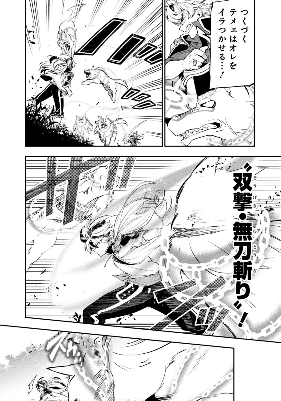 剣を持たない剣聖、貴族に支配された騎士学園で無双する 第12.1話 - Trang 10