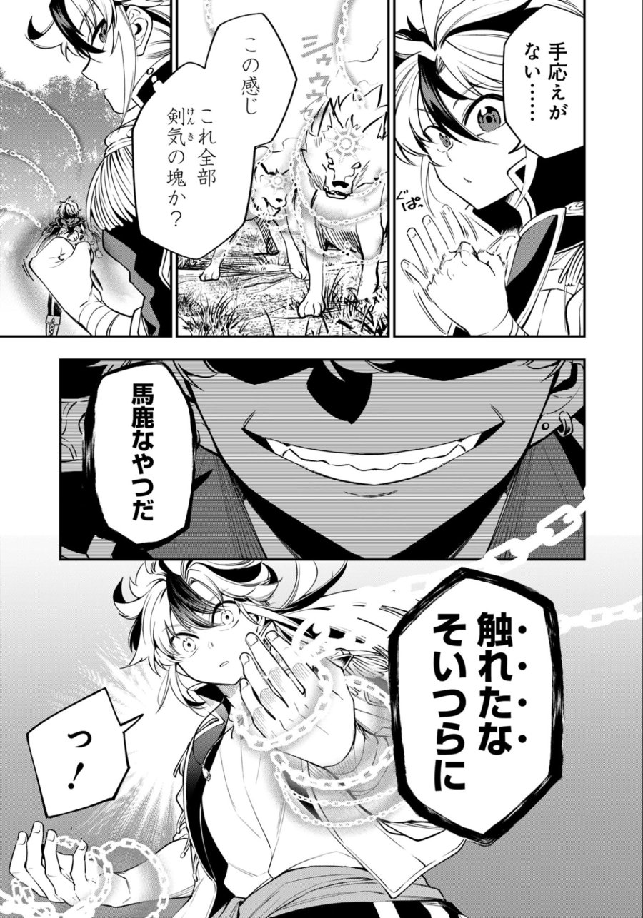 剣を持たない剣聖、貴族に支配された騎士学園で無双する 第12.1話 - Trang 11