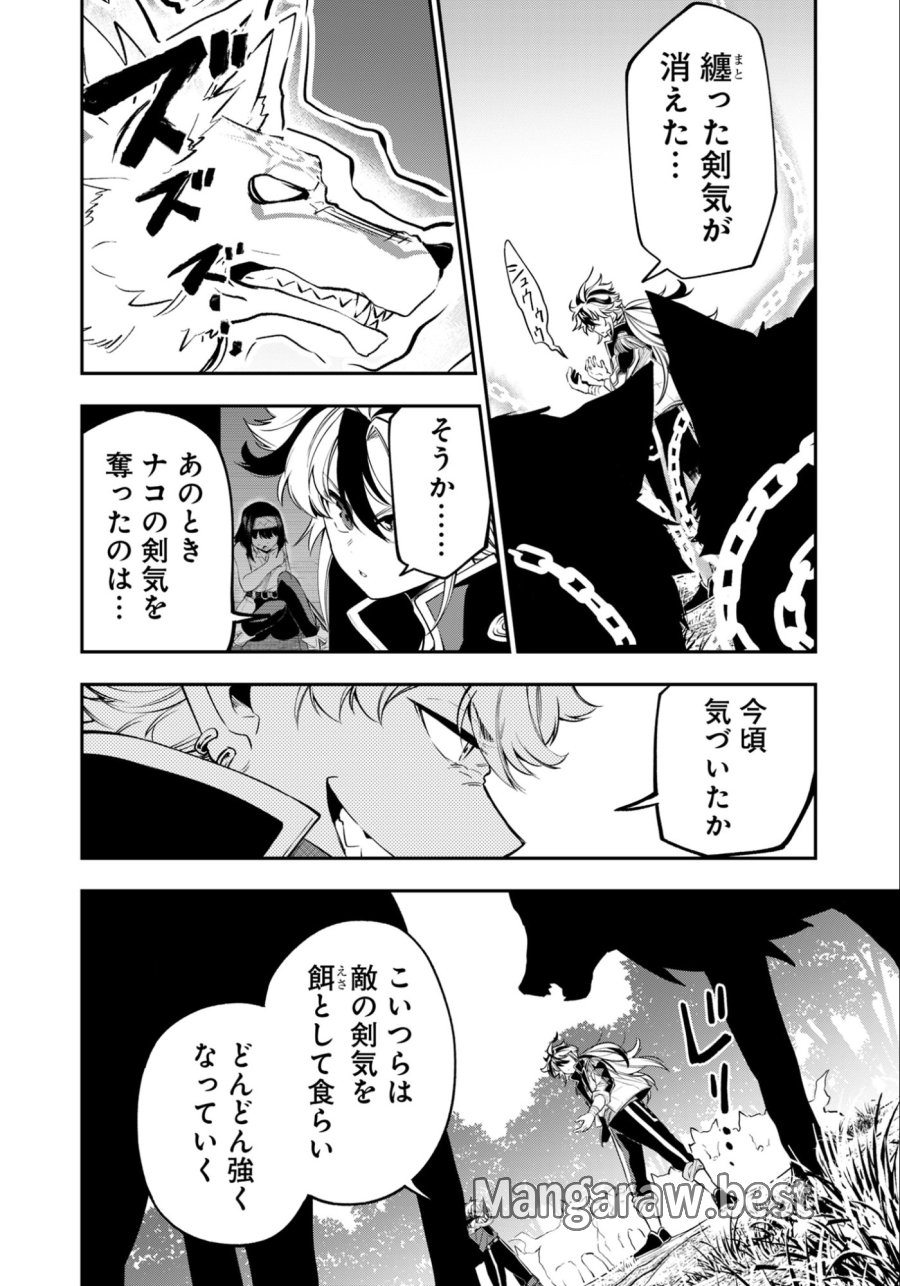 剣を持たない剣聖、貴族に支配された騎士学園で無双する 第12.1話 - Trang 12