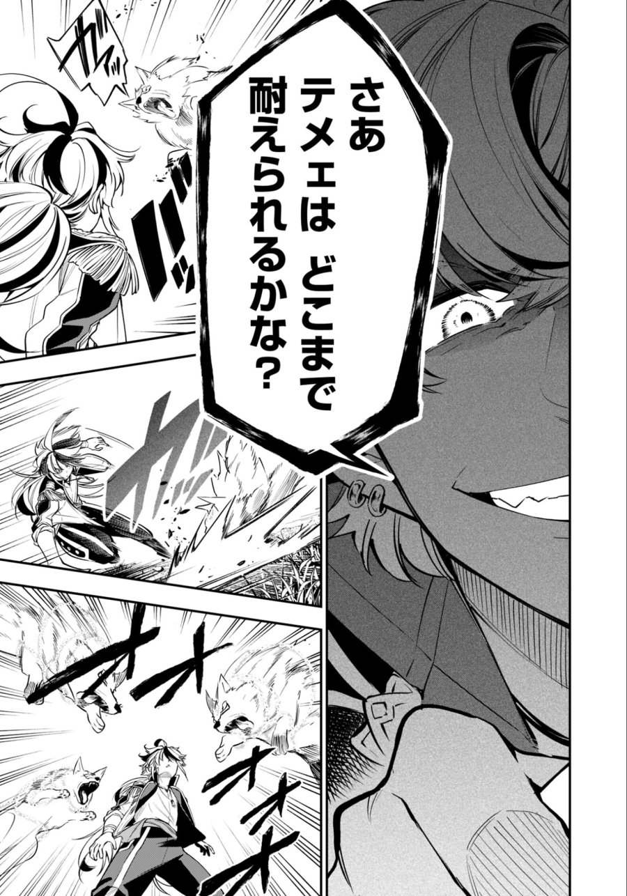 剣を持たない剣聖、貴族に支配された騎士学園で無双する 第12.1話 - Trang 13