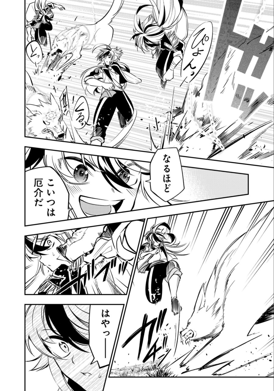 剣を持たない剣聖、貴族に支配された騎士学園で無双する 第12.1話 - Trang 14