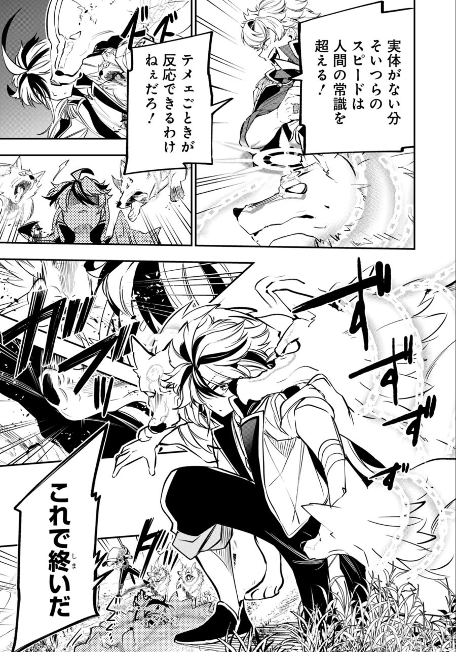 剣を持たない剣聖、貴族に支配された騎士学園で無双する 第12.1話 - Trang 15