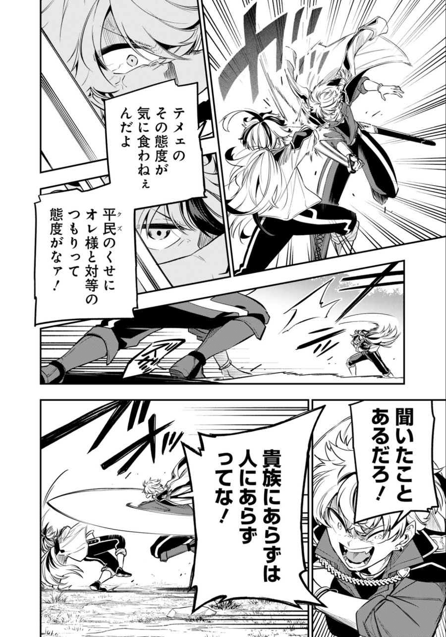 剣を持たない剣聖、貴族に支配された騎士学園で無双する 第12.1話 - Trang 2