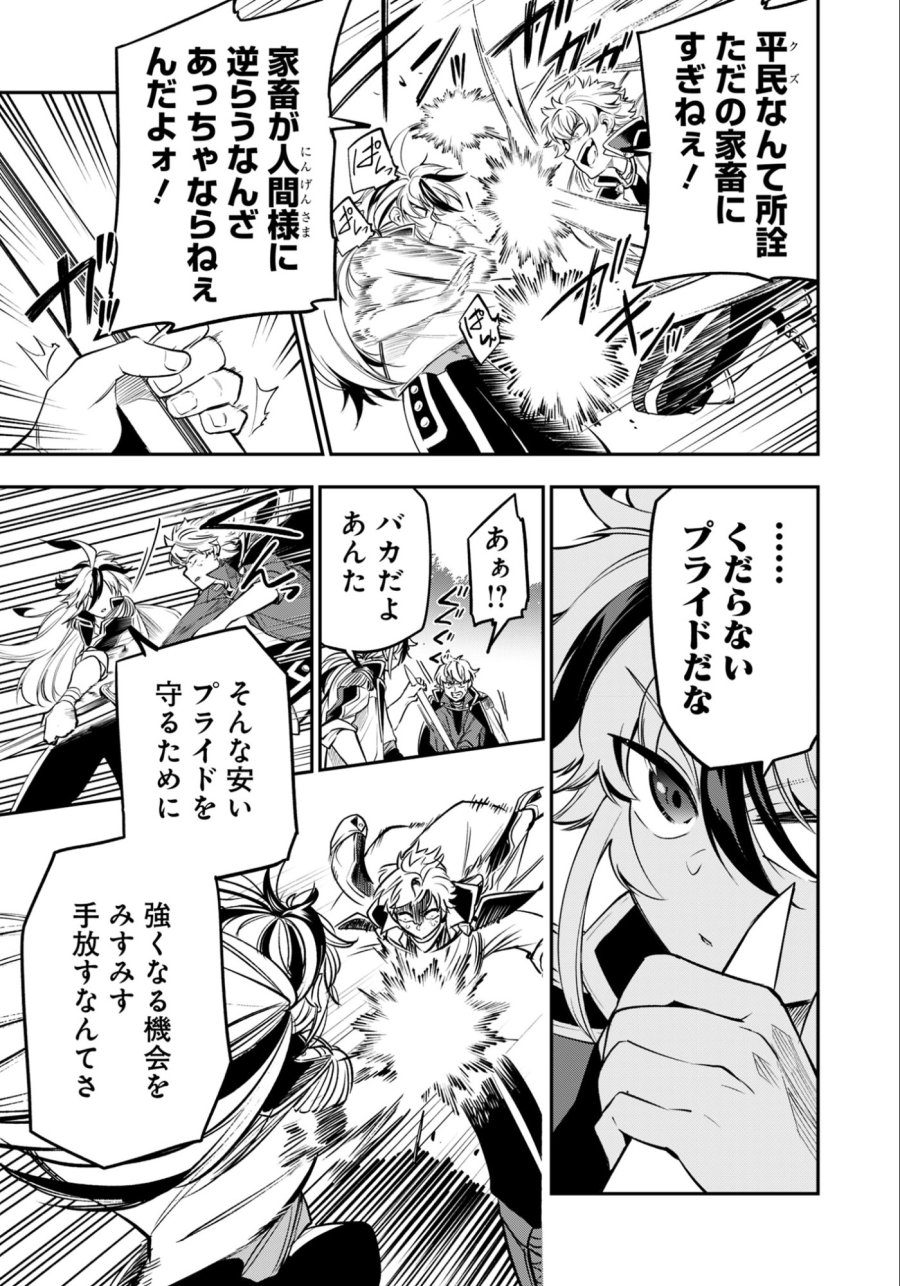 剣を持たない剣聖、貴族に支配された騎士学園で無双する 第12.1話 - Trang 3